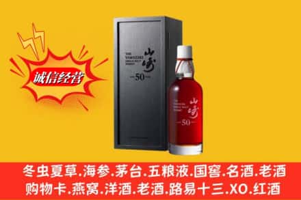 武汉市汉阳名酒回收50年山崎.jpg
